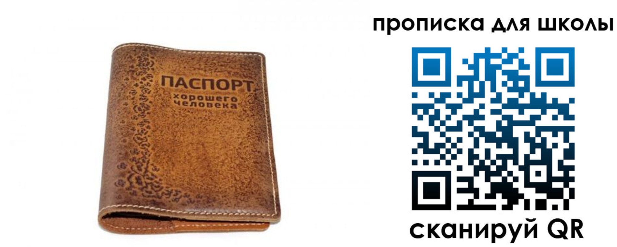 прописка для школы в Новоалександровске